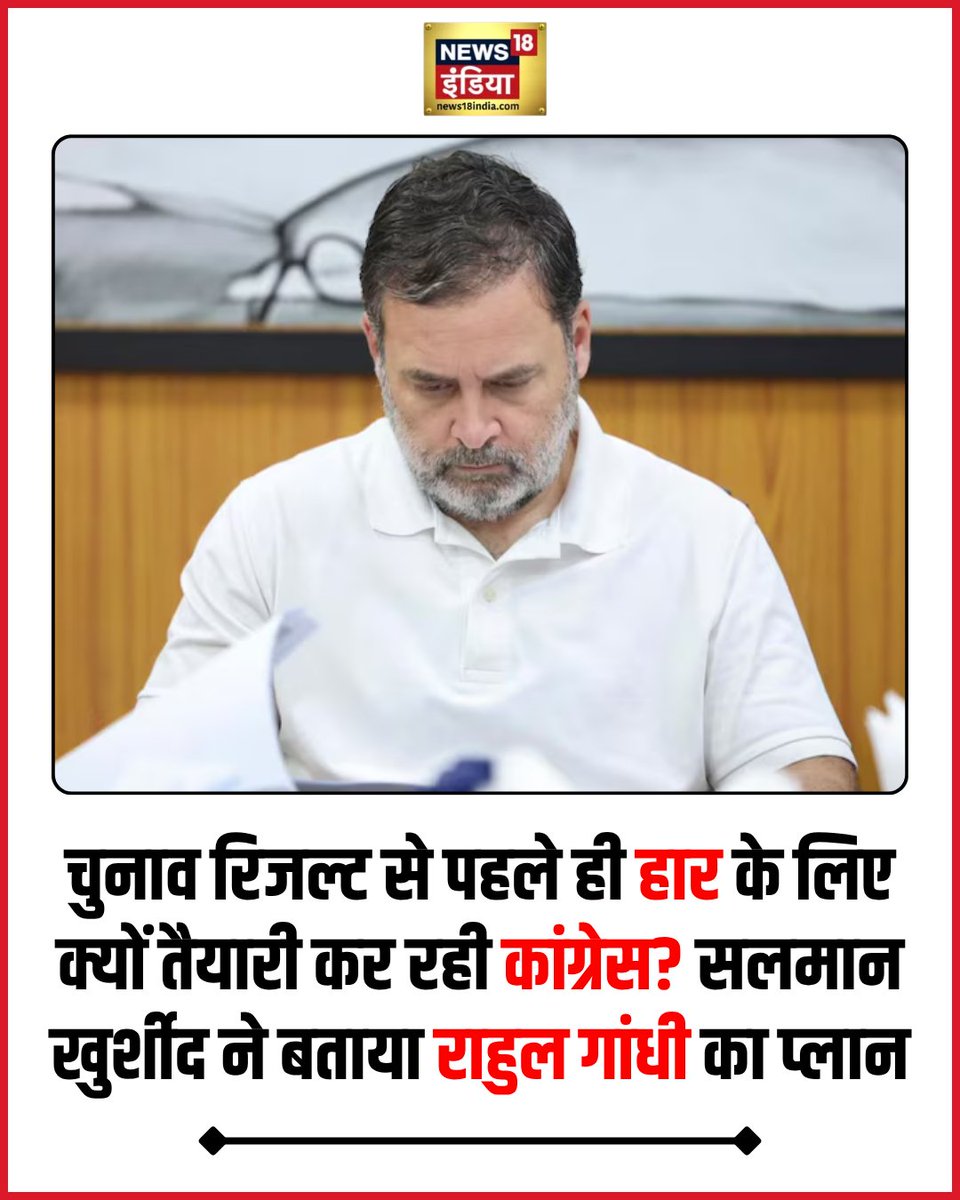News18India's tweet image. पश्चिम बंगाल , असम , केरल , तमिलनाडु और पुड्डुचेरी में हुए विधानसभा चुनावों के नतीजों से ठीक पहले कांग्रेस के वरिष्ठ नेता सलमान खुर्शीद के एक बयान ने सियासी हलकों में नई बहस छेड़ दी है.
#WestBengal #RahulGandhi #Congress
hindi.news18.com/news/nation/wh…