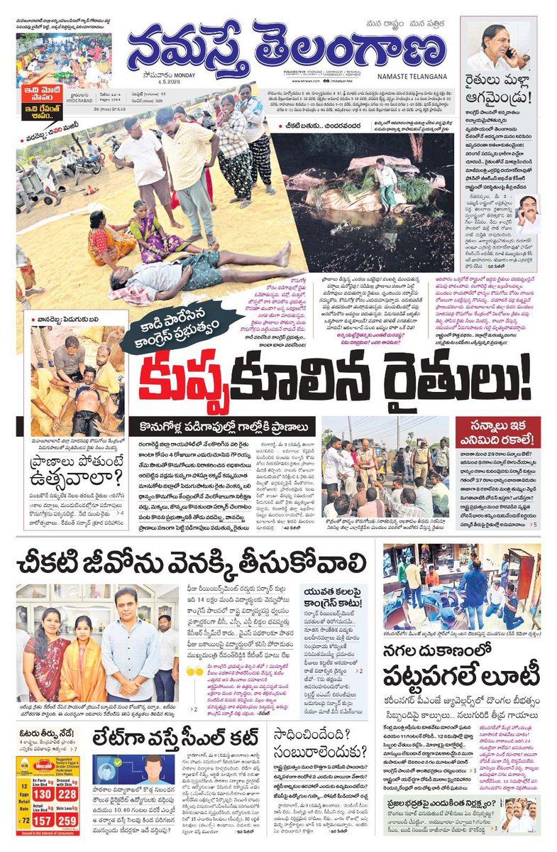 KonathamDileep's tweet photo. 👉 చీకటి జీవోను వెనక్కి తీసుకోవాలి.. ముఖ్యమంత్రి రేవంత్‌రెడ్డికి @KTRBRS‌ ఘాటు లేఖ

https://t.co/3FhKwZjhPr

👉 కాడి పారేసిన కాంగ్రెస్‌ ప్రభుత్వం.. కుప్పకూలిన రైతులు

https://t.co/EQzM39taOx

👉  తెలంగాణలో ఏం జరుగుతుందో తెలియాలంటే ప్రతి రోజూ “నమస్తే తెలంగాణ” దినపత్రిక చదవండి!

https://t.co/m192EPWlR6

@ntdailyonline
