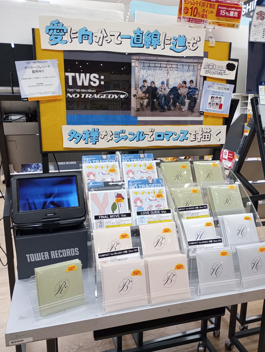 TWS】 ／ 5th Mini Album『NO TRAGEDY』 国内流通仕様：タワーレコード
