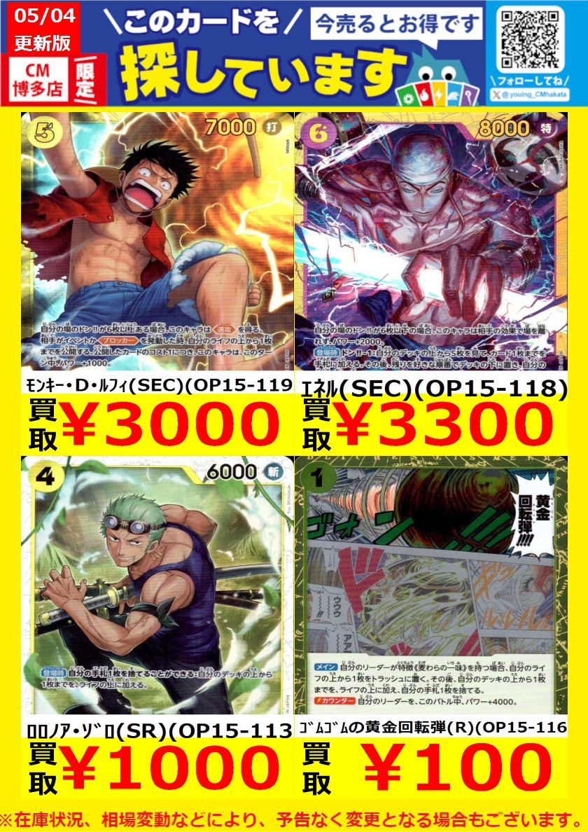 モンキー・D・ルフィ エネル sec 4枚セット WANTED！】 #トレカ高価買取情報！ このチャンスお見逃しなく