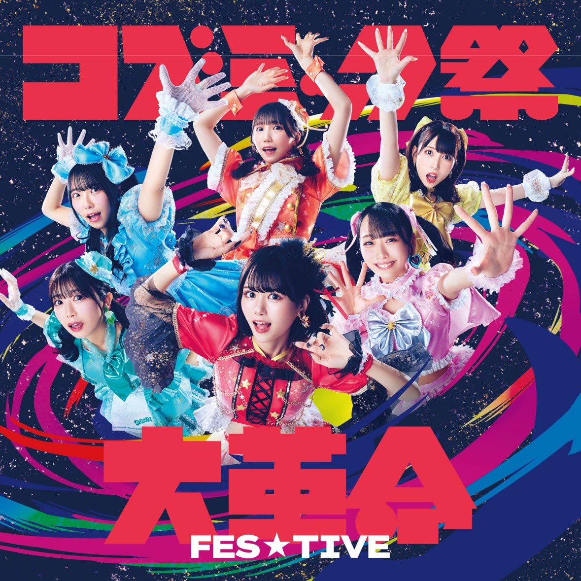 r_ntn4's tweet image. #Nowplaying バズらせ花火 - FES☆TIVE (コズミック祭大革命 ‐SPECIAL EDITION‐)
夏フェスでこれ来たらかなり至高