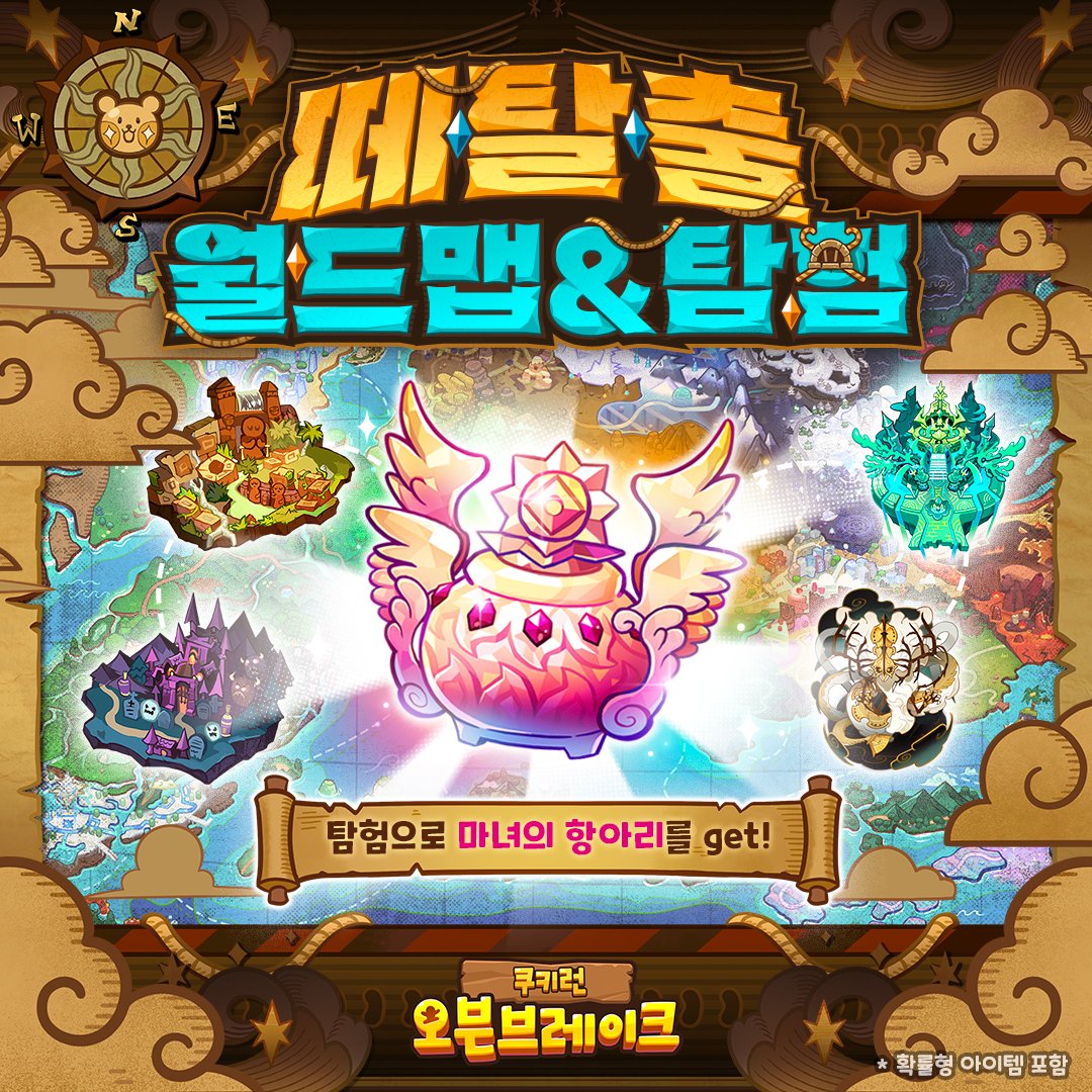 쿠키런 : 오븐브레이크 tweet media