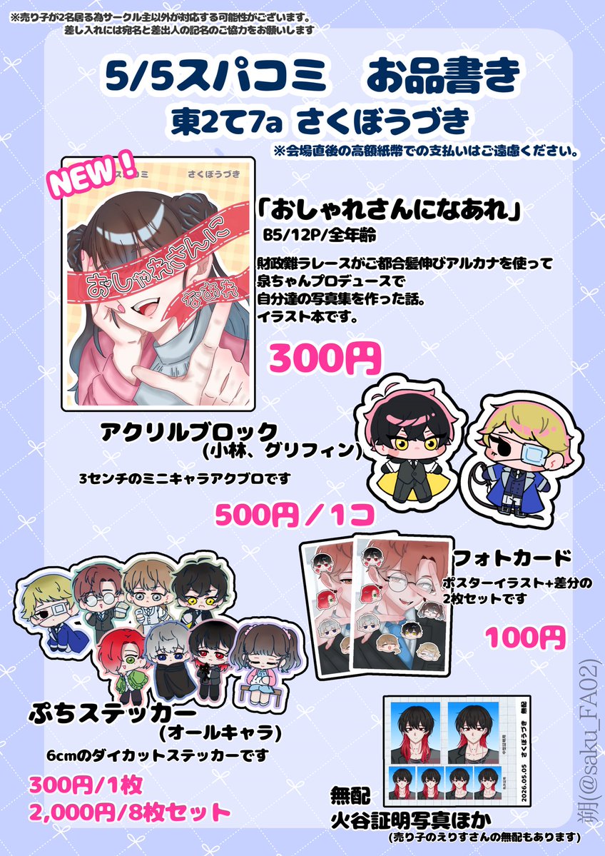 朔(5/5 東2 て07a) tweet media