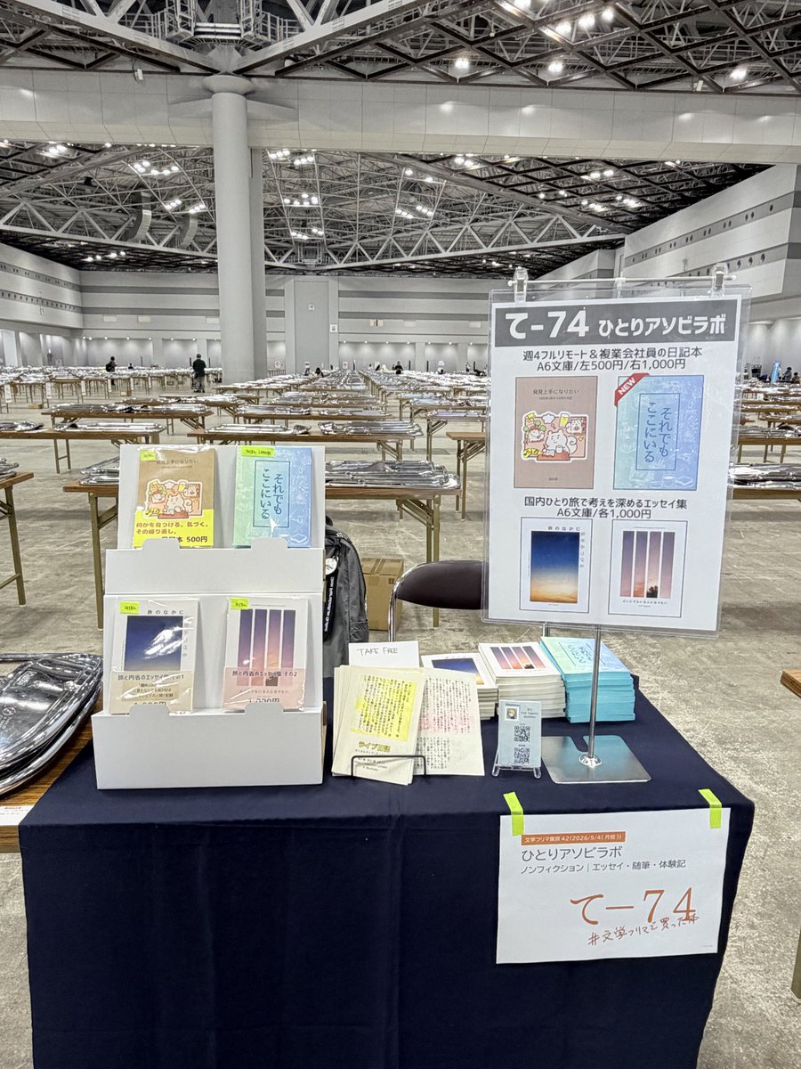 yuhlabo's tweet photo. 文フリ東京42 南3-4ホール
て-74 設営完了しました！お待ちしております〜！
日記のフリーペーパーがありますが、風に煽られて飛ばされそうで不安しかない！

#文学フリマ東京 https://t.co/cCdwhiFWyw