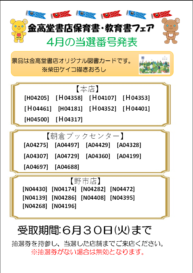 金高堂朝倉ブックセンター tweet media