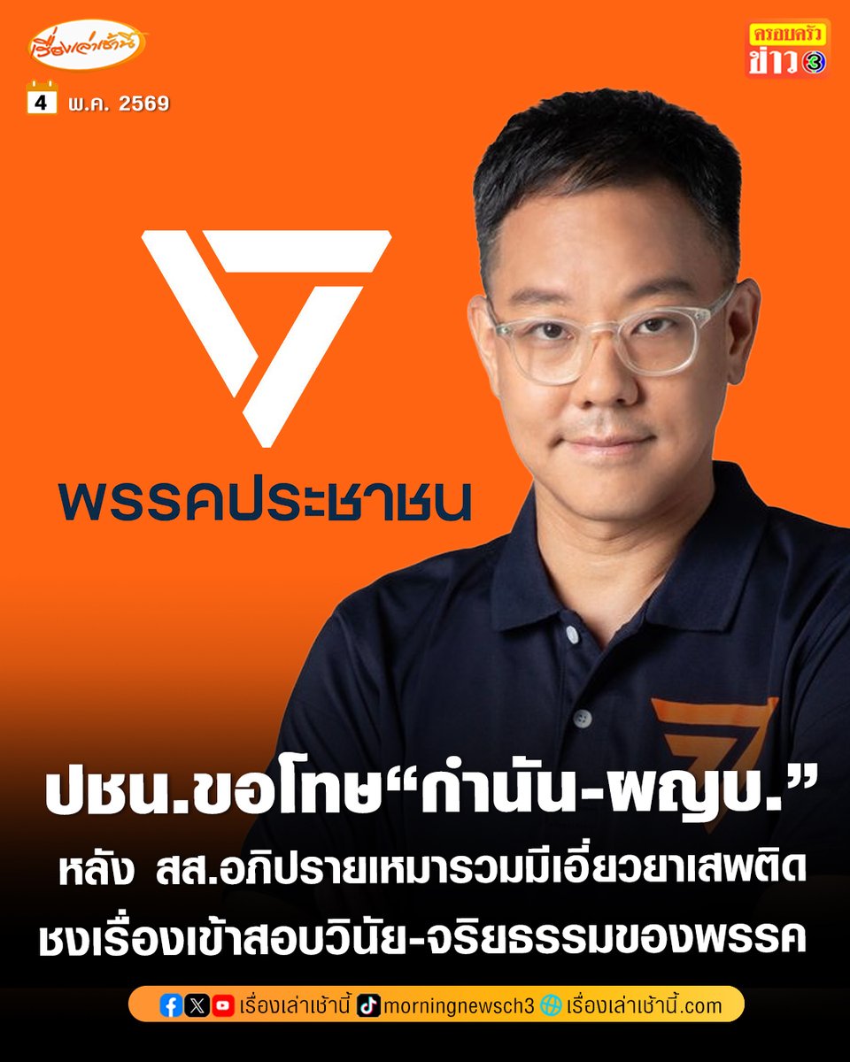 เรื่องเล่าเช้านี้ tweet media