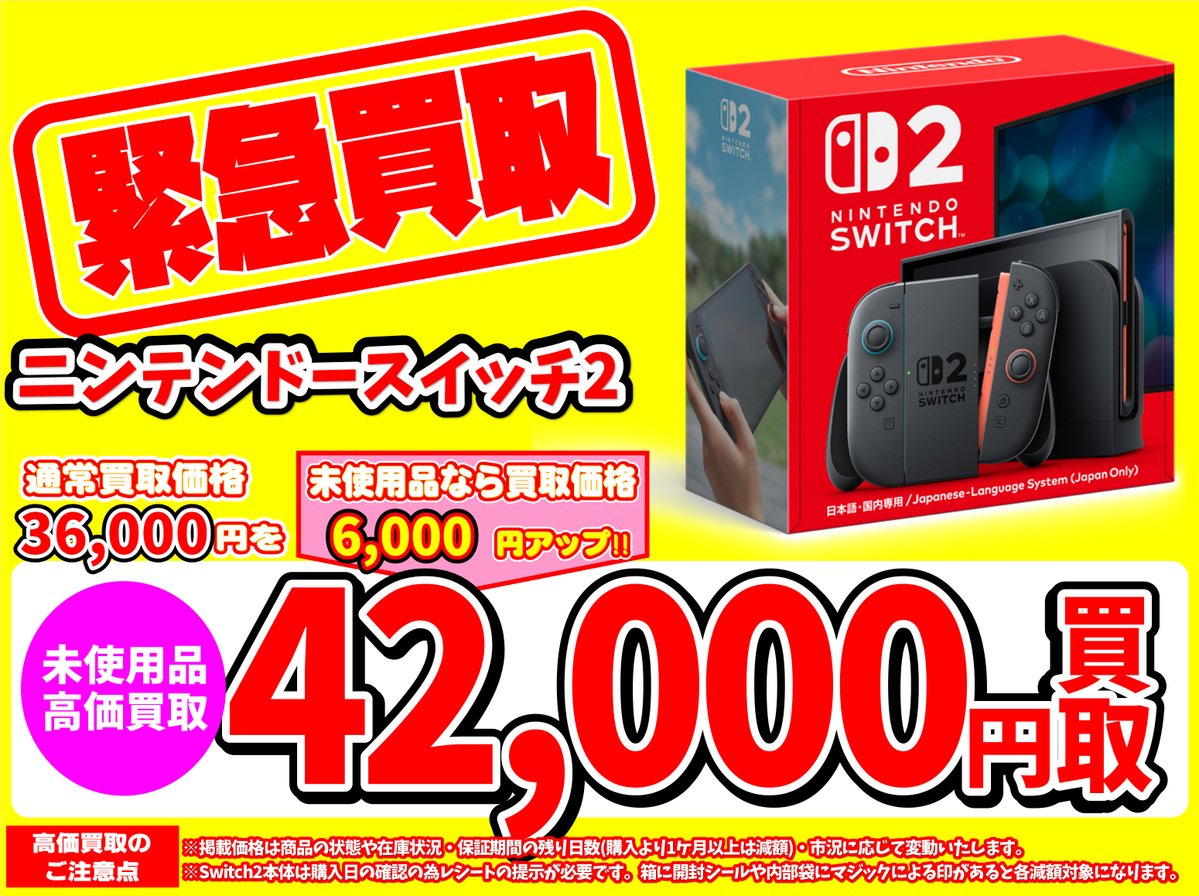 eforum_staff's tweet image. 💥【緊急買取強化】💥

 🎮 Nintendo #Switch #Switch2 🎮
🔎未使用本体🔍

📺有機ELネオン：買取価格40,000円

🗾国内版：買取価格42,000円

🏎️マリオカート同梱：買取価格51,000円

☄️ポケモンレジェンズ同梱：買取価格49,000円

🚨価格は店頭在庫及び市況に応じて変動します

#イーフォーラムゲーム