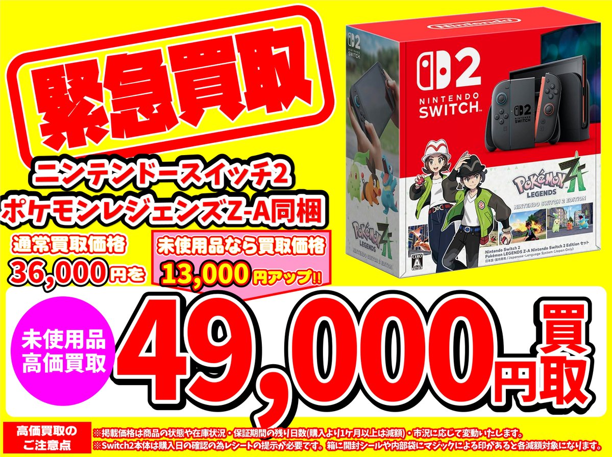 eforum_staff's tweet image. 💥【緊急買取強化】💥

 🎮 Nintendo #Switch #Switch2 🎮
🔎未使用本体🔍

📺有機ELネオン：買取価格40,000円

🗾国内版：買取価格42,000円

🏎️マリオカート同梱：買取価格51,000円

☄️ポケモンレジェンズ同梱：買取価格49,000円

🚨価格は店頭在庫及び市況に応じて変動します

#イーフォーラムゲーム