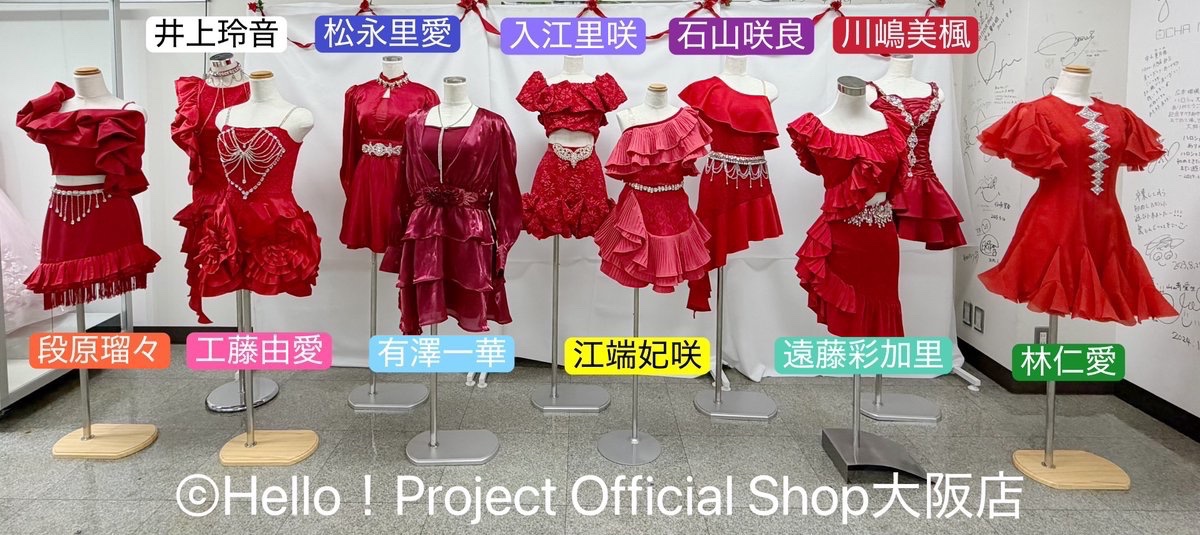 👗本日5/4(月)展示開始👗

/／
💃盛れミ全員分揃ってます！
\＼

大阪店3階にて、Juice=Juice「盛れ！ミ・アモーレ」の衣装を展示中！

大阪店3階は撮影可能です📸
2階突き当たりの階段から3階へ🧗‍♂️

🐙皆様のご来店お待ちしております♪

※展示メンバーは、画像またはALTにてご確認ください。