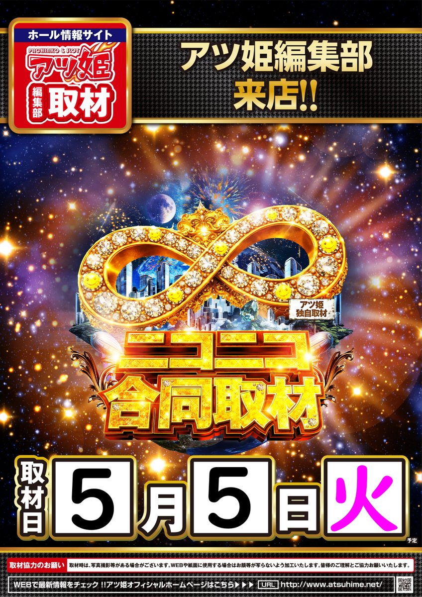 2525_inter's tweet photo. こんばんは🌙
明日5月5日【火】
断固たる決意で❗️
10時オープン🌈

アツ姫🔥
ニコニコ合同取材実施🔥

お取り寄せ特別賞品入荷🚚💨
【京都丹後銘菓　静の舞】

是非、ご来店ください‼️ 

***入場案内***   
9:30入場整理券配布となります https://t.co/eBlKmOgGN0