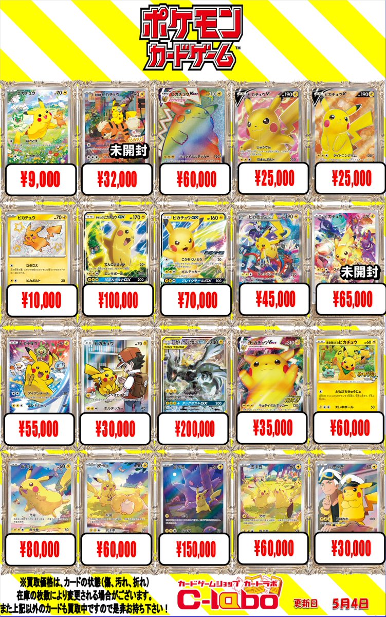 ポケカ 買取情報】 ゴッホピカチュウ(未開封) ￥180,000 ピカチュウex