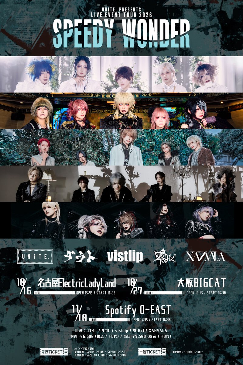 出演決定】 ▷▷UNiTE. PRESENTS LIVE EVENT TOUR2026 「SPEEDY WONDER