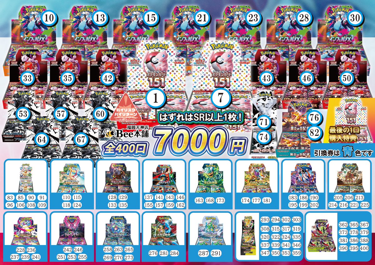 ポケモンカードゲーム 専用出品 神 🔥#ポケカ 商品情報🔥 当店では 『ポケカ7⃣,0⃣0⃣0⃣円×400口くじ