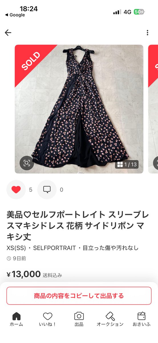 self-portrait （セルフポートレイト）って知ってる👗？ イギリス