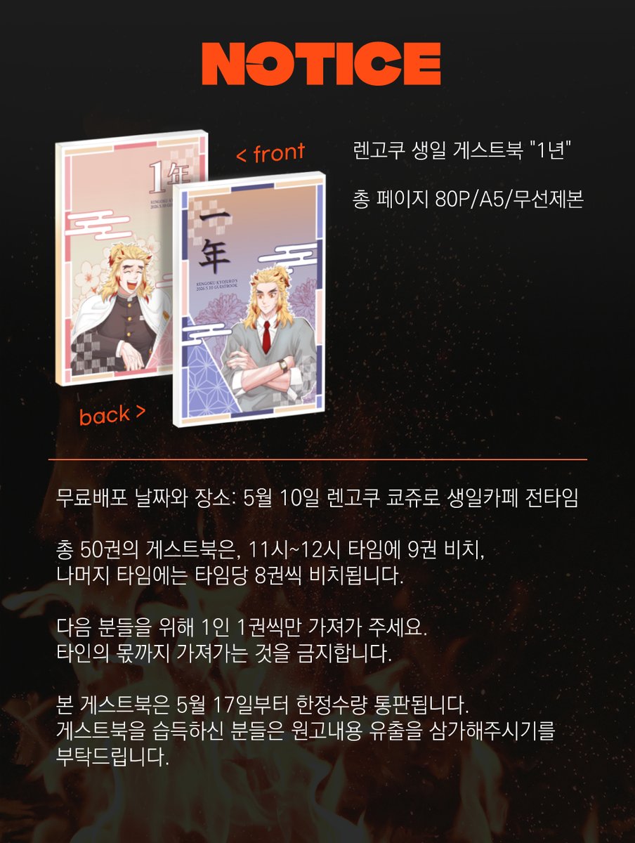 1年-RENGOKU KYOJURO's Guestbook- tweet media