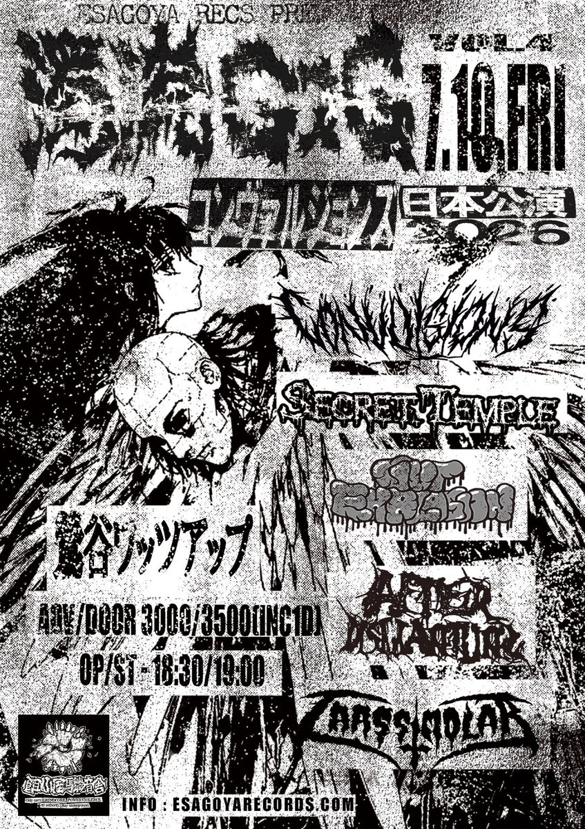 GutExplosionJP's tweet photo. 🔥🆕SHOW INFO🆕🔥
スペインのグラインドコア convulsionsが来日🇪🇸

7/10(金) 濁流GIG vol.4

AFTERDISMANTLING
CAASSIMOLAR
Convulsions🇪🇸
GUT EXPLOSION
Secret Temple(福岡)

🏠 鶯谷What’s up
⏰OPEN/START 18:30/19:00
🎫ADV/DOOR ¥3,000/3,500 (inc1D)
チケットご予約は次のリプライのURLから https://t.co/rsOVnRkKVB