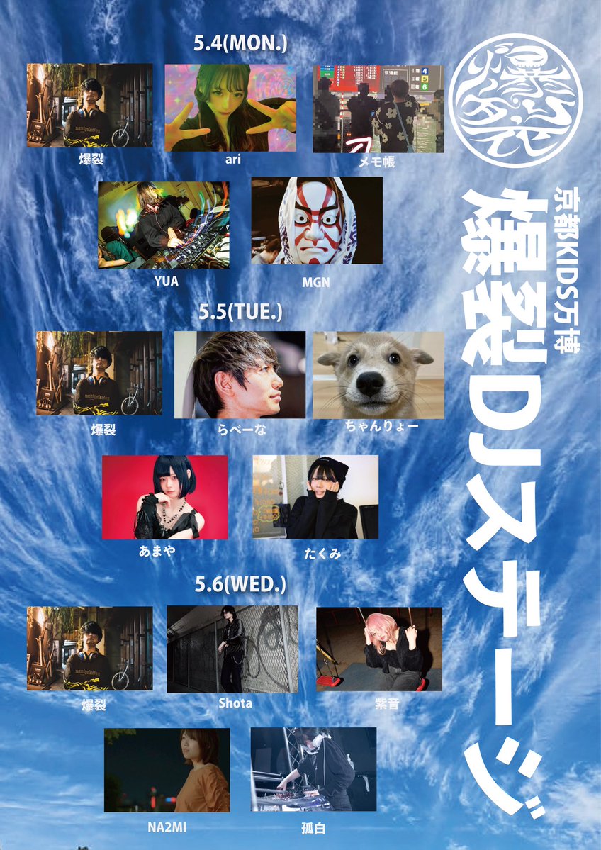 DJメモ帳　7/4空けておいてください tweet media