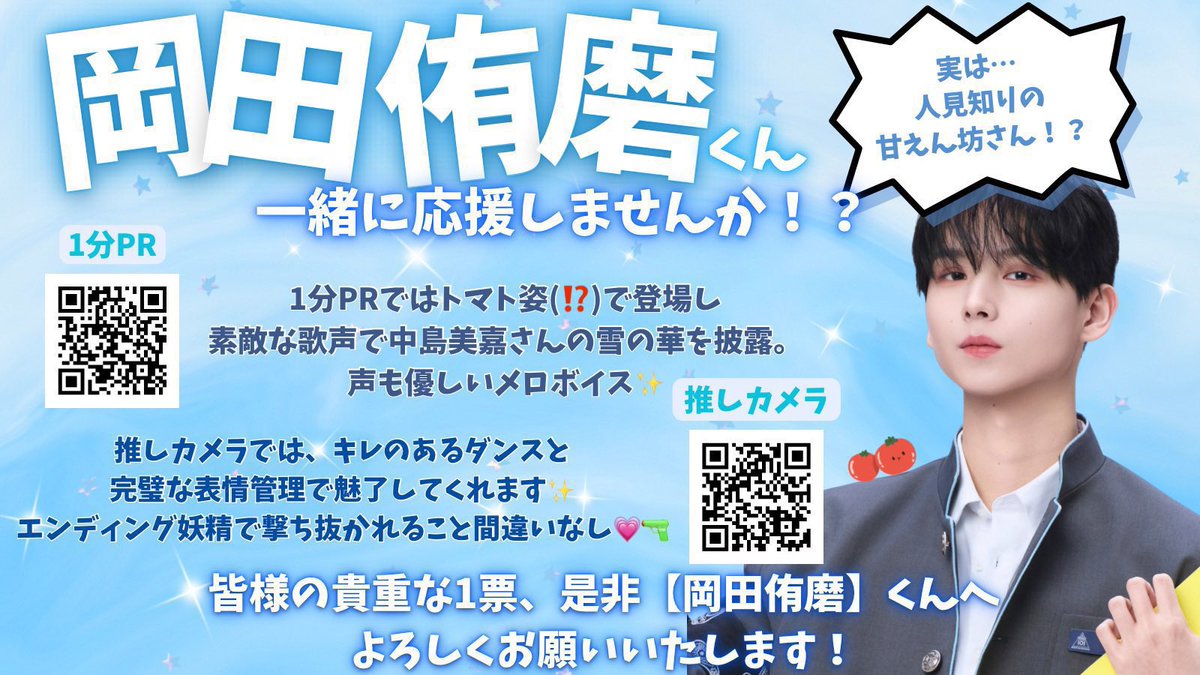 岡田侑磨くんにぜひ投票お願いします🪄︎︎✨ tweet media