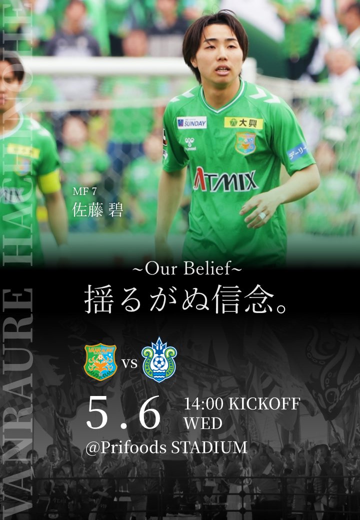ヴァンラーレSTAFFが行く tweet media