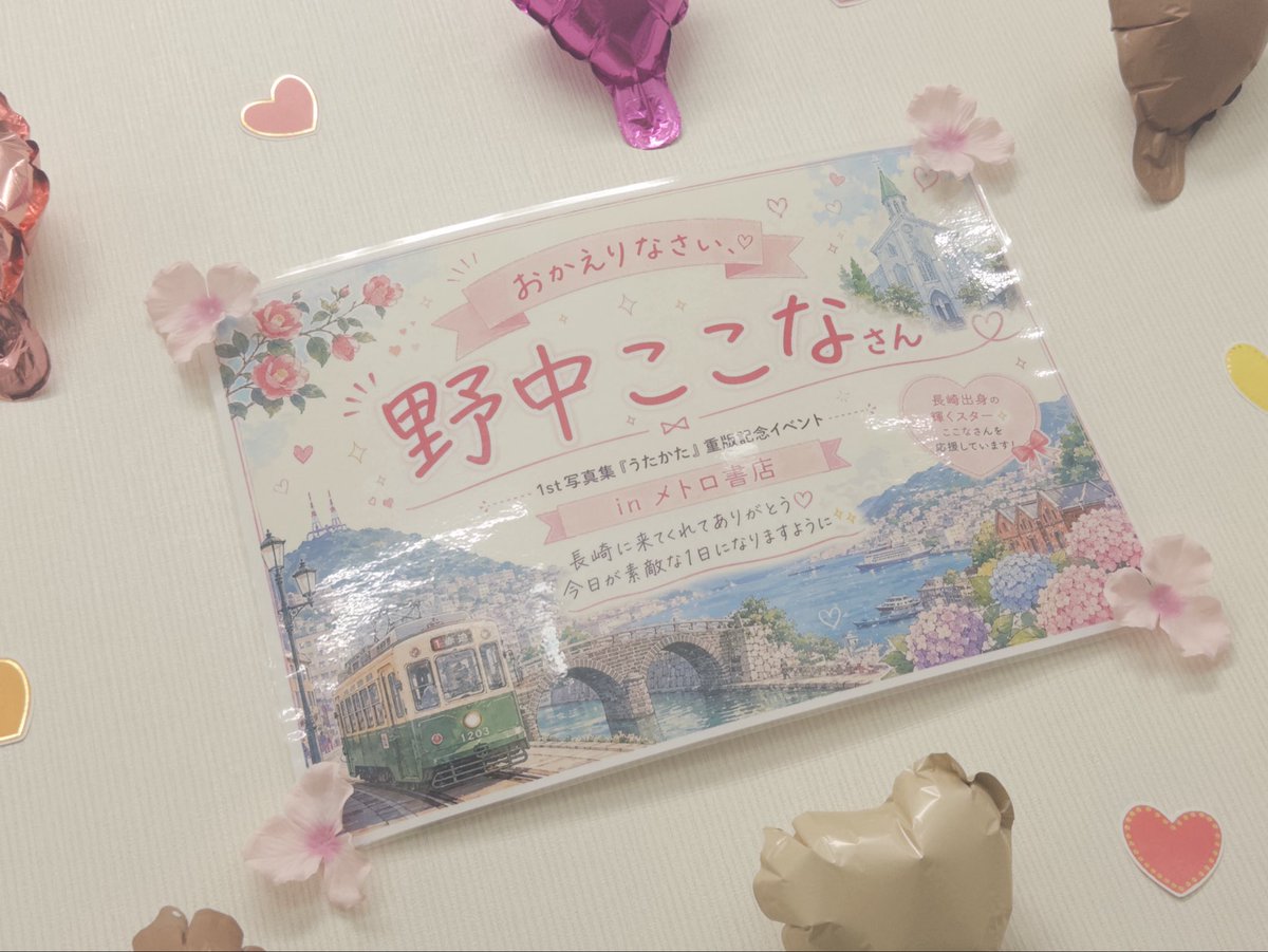 野中ここな tweet media