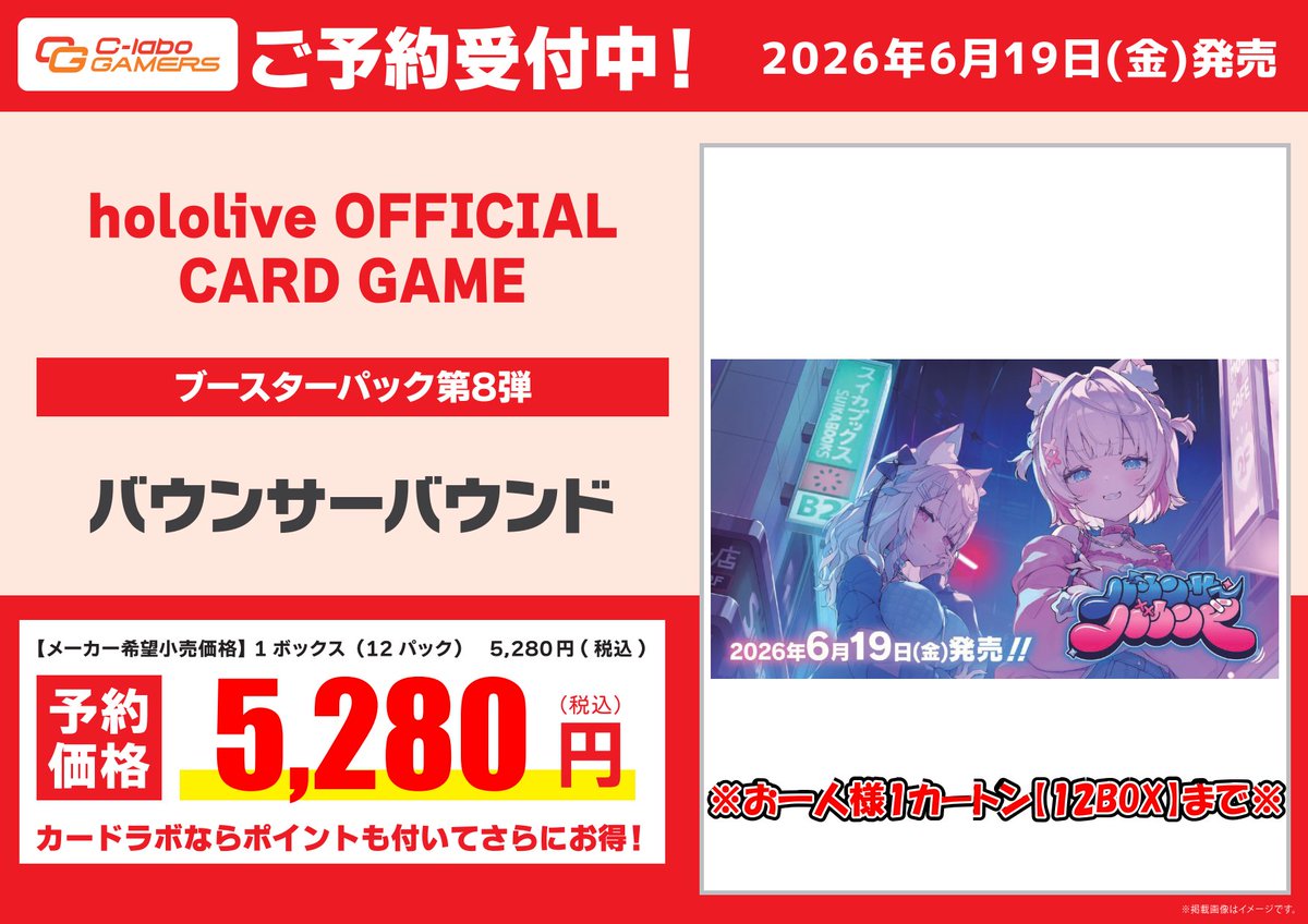 ホロカ 予約情報】 6️⃣月1️⃣9️⃣【金】発売！ ✨バウンサー