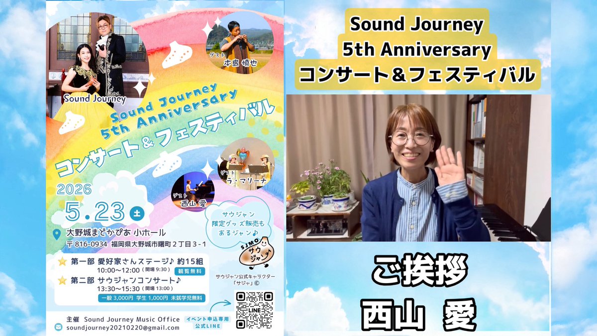 Sound Journey Music Office 【サウジャン公式】 tweet media