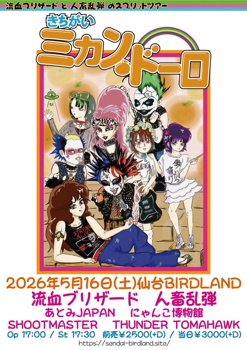 流血ブリザード/RYUKETSU BLIZZARD tweet media