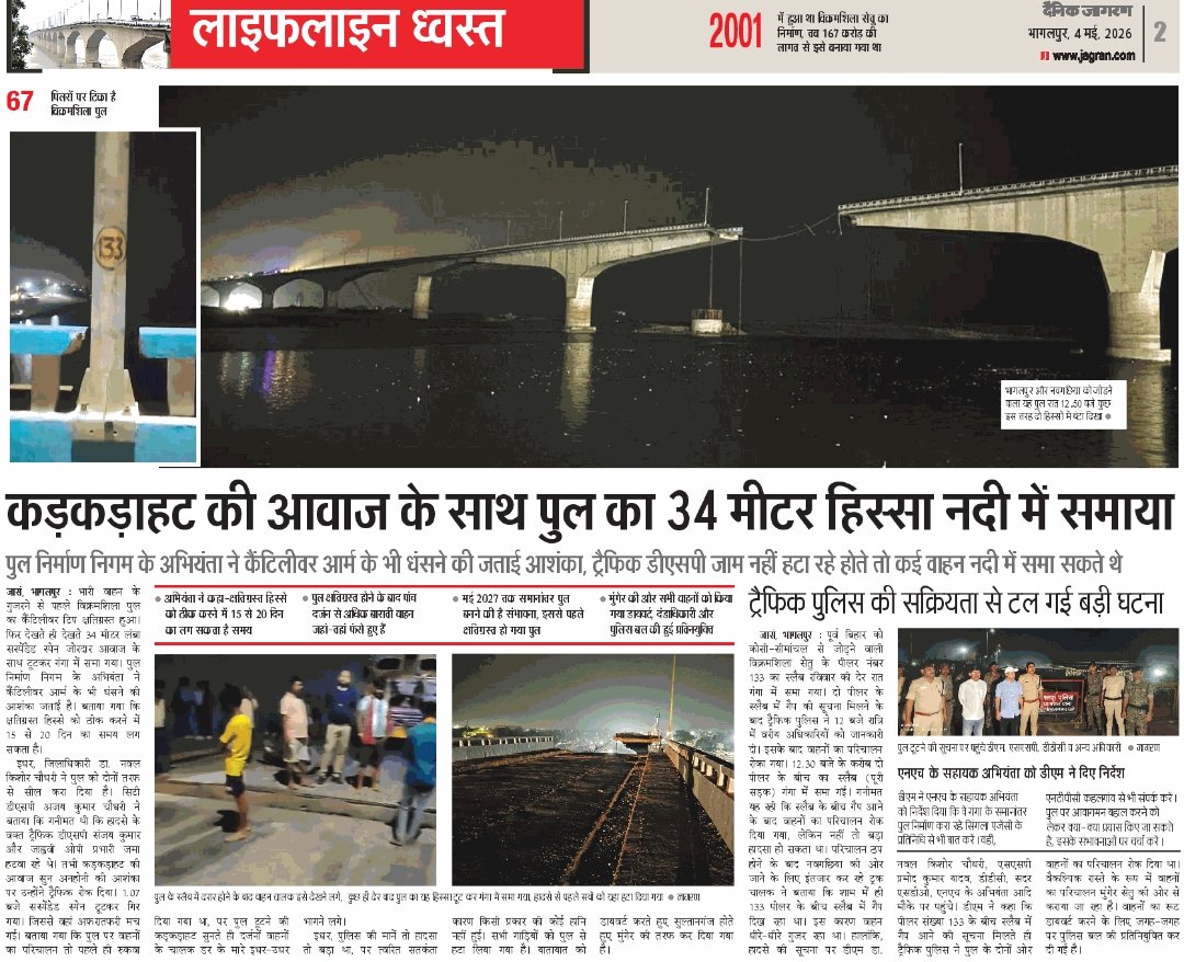 भागलपुर जनचेतना tweet media