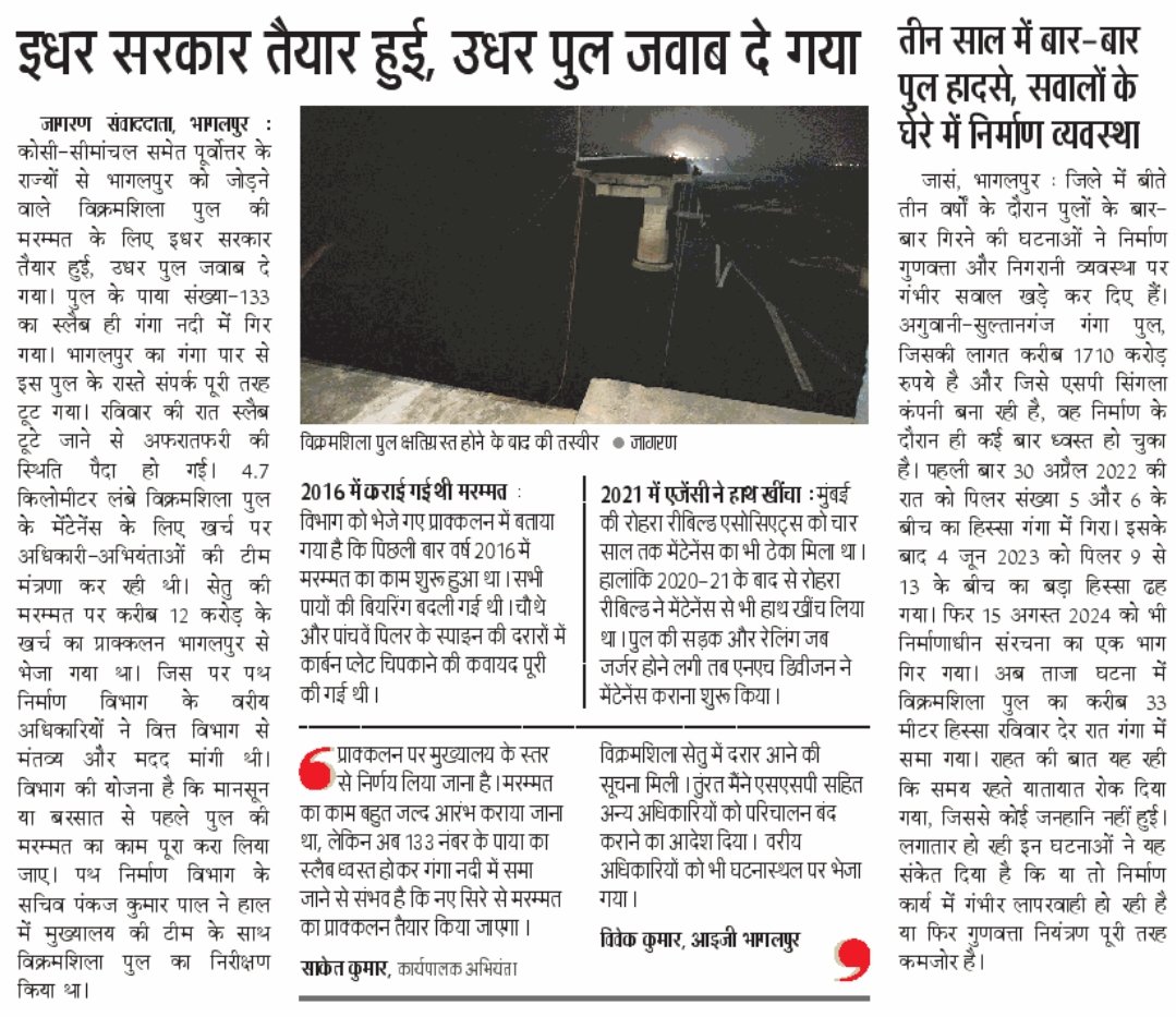 भागलपुर जनचेतना tweet media