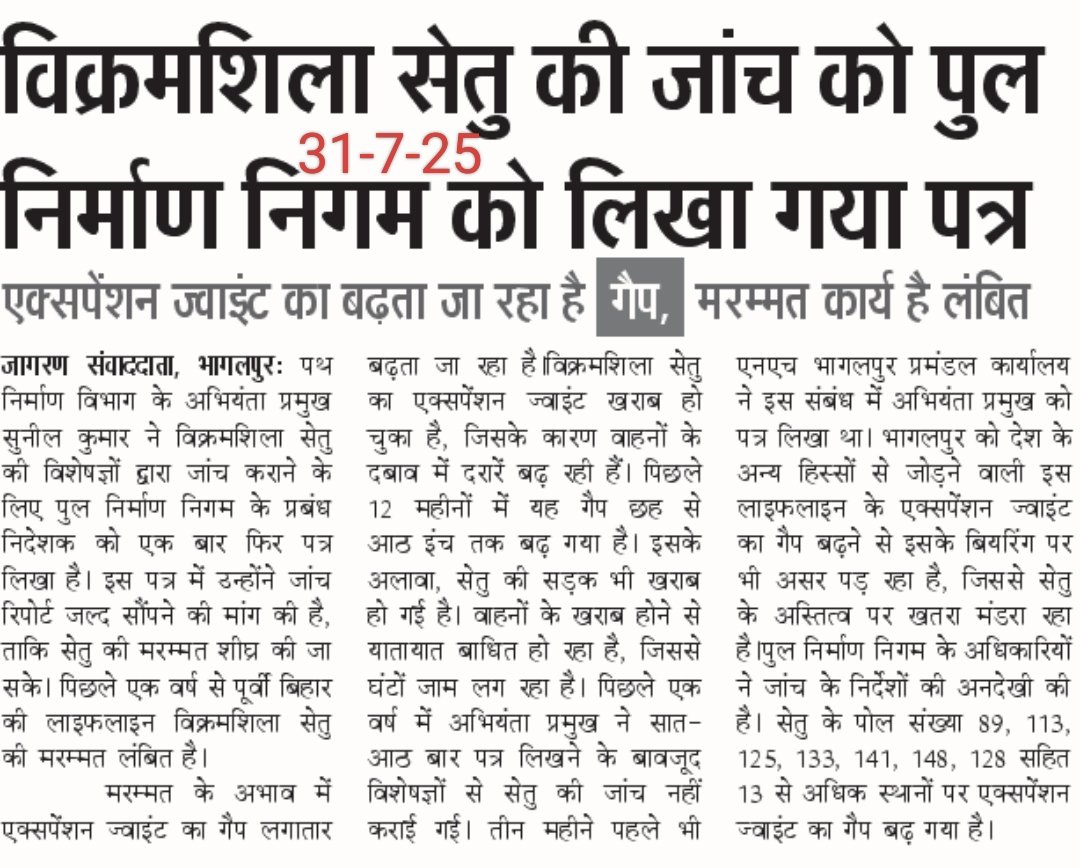 भागलपुर जनचेतना tweet media