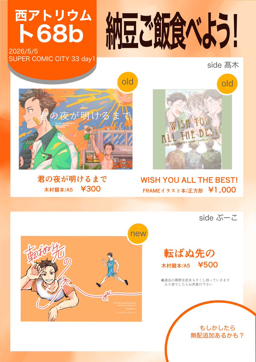 SUPER COMIC CITY 33 スパコミ day1
5/5 ミラフェス
西アトリウム　ト68b  納豆ご飯食べよう！
お品書きです
髙木さん(<a href="/takagingingin/">髙木</a>)と合同の木村龍中心スペースです！
同人誌出すの久しぶりかも！！あしたよろしくお願いします！！