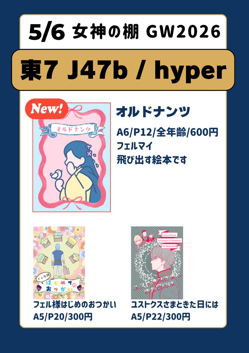 こうや▽5/6東7J47b tweet media