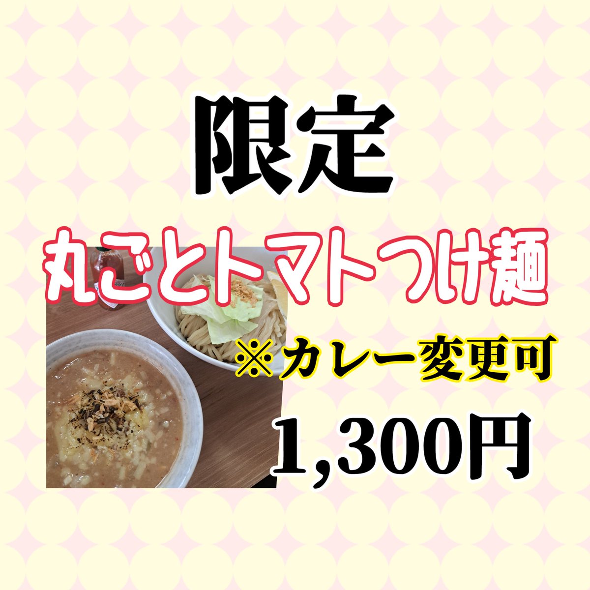 まぜそば・ラーメン・つけ麺　はつがい商店【公式】 tweet media