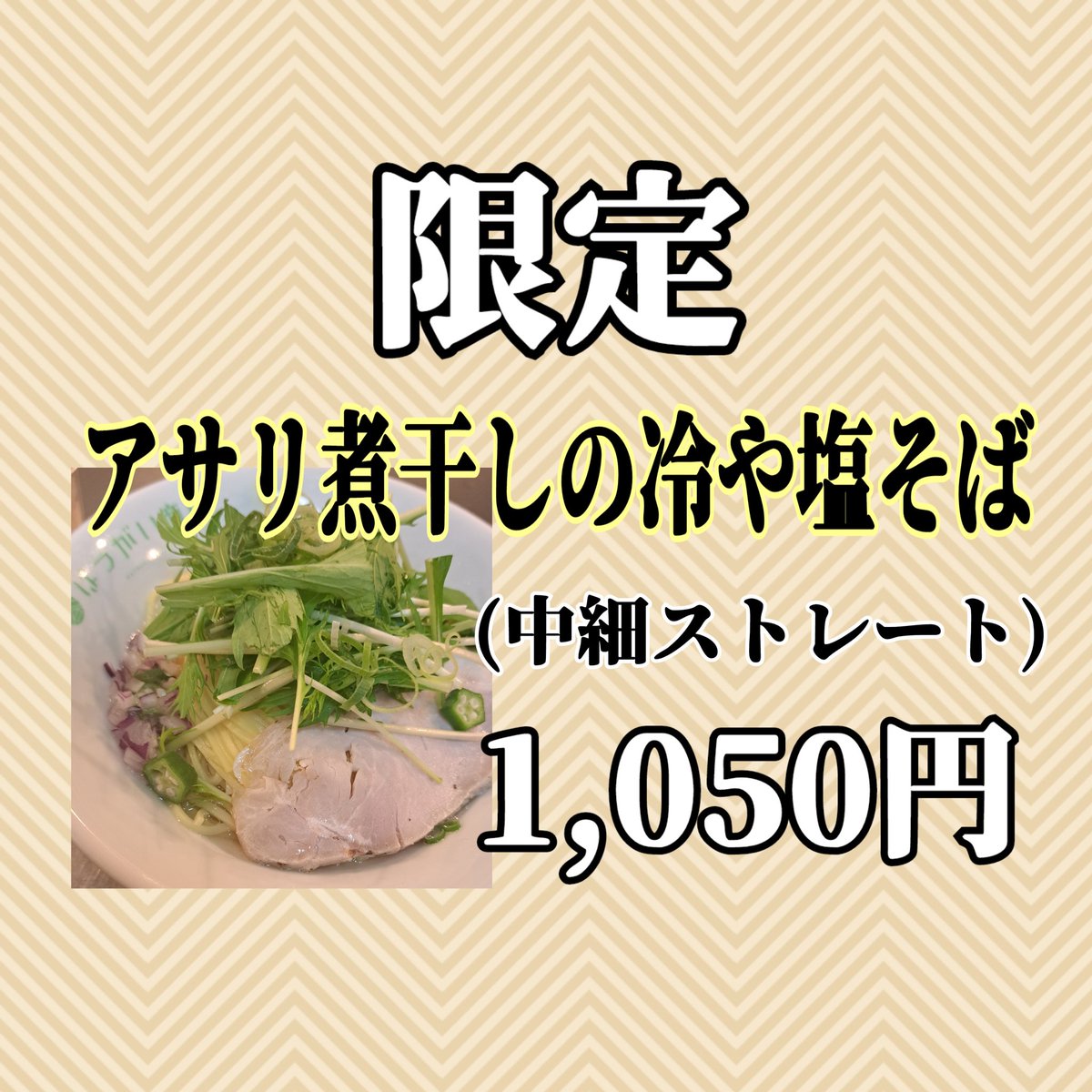 まぜそば・ラーメン・つけ麺　はつがい商店【公式】 tweet media