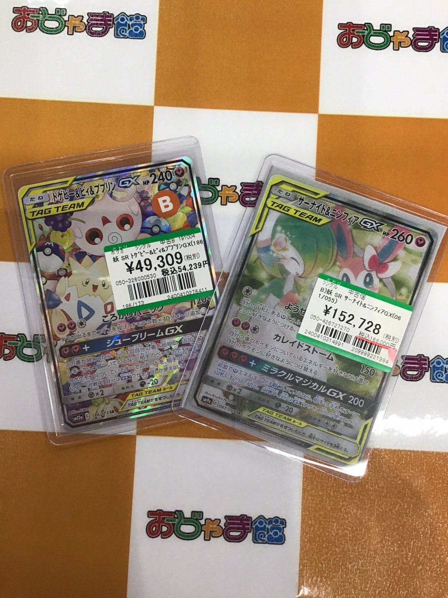 🍀トレカ買取情報🍀 【#ポケモンカードゲーム】 ☆『B)妖 SR ｻｰﾅｲﾄ