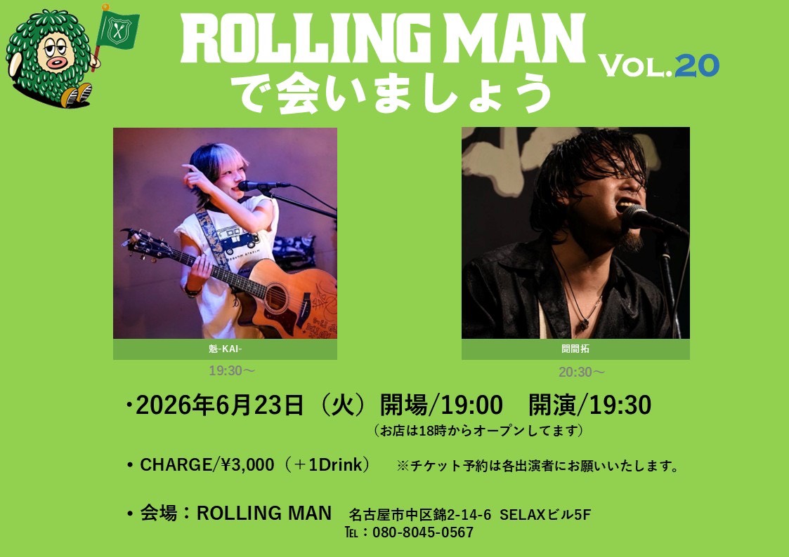 6/23(火)
名古屋ローリングマン
「ROLLINGMANで会いましょう Vol.20」
出演∶
聞間拓
魁-KAI-(ALLiCA)

OPEN 19:00/START 19:30
CHARGE 3000円+1DRINK

次回名古屋はローリングマン
お世話になります！！！
魁ちゃんとガッツリ２マン！！！
宜しくお願い致します！！！
