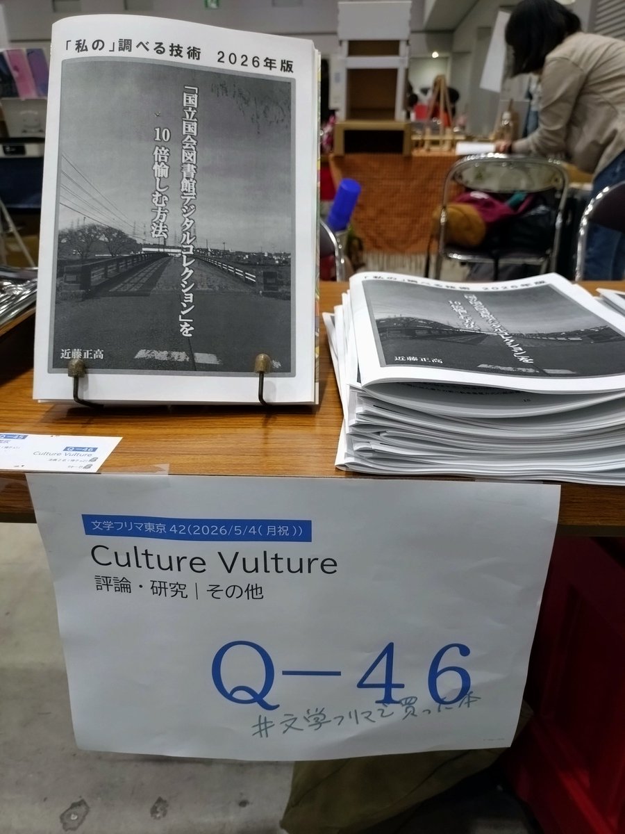 donkou's tweet photo. 何とかカタログで告知した新刊が間に合いました！　ビッグサイト南1・2ホールQ46でお待ちしています　#文学フリマ東京　#文フリ東京 https://t.co/lrr7YTrpuu