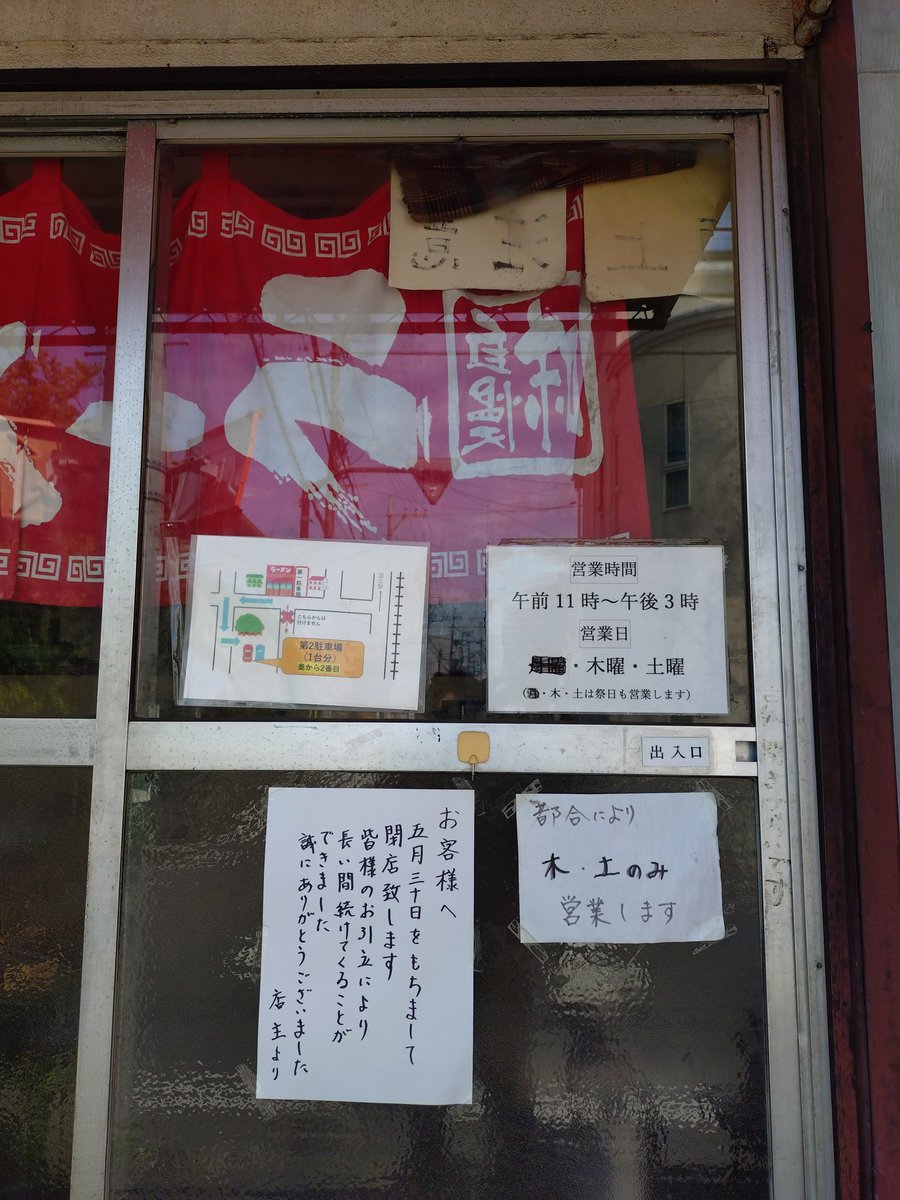 中学校の同級生の家

ラーメンショップ国立店

今月で閉店するそうです。

ショックだけど自分の親と同じぐらいの方がやってるからね〜