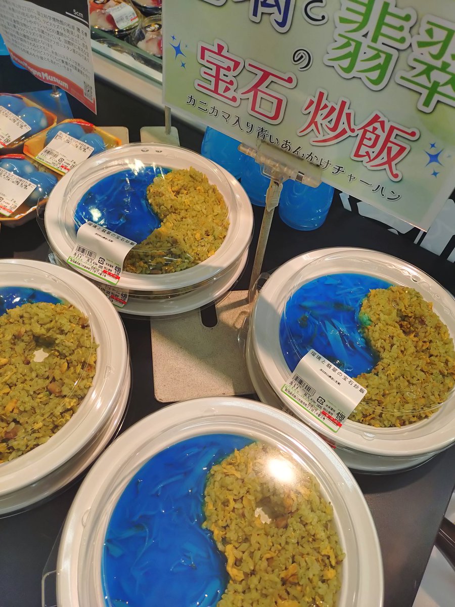 hapy139's tweet photo. 糸魚川で発見されたラピスラズリにちなんで、ラピスラズリ飯発売中です！！
とってもおいしいので、ぜひお試しください！！〜5/6までの期間限定です

#ハピー
#ご当地スーパー
#ＧＷ
#糸魚川
#ラピスラズリ https://t.co/MiK8fB3PbZ