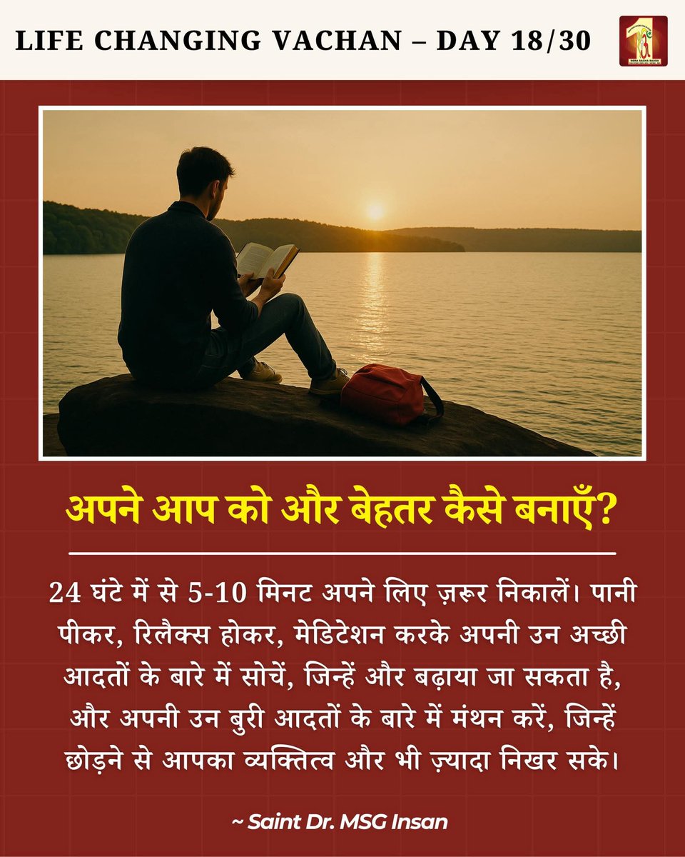 SimranI10950495's tweet photo. Your biggest asset is YOU. Spend 10 minutes daily on self-reflection &amp; simran. Drop bad habits, build good ones. Saint Gurmeet Ram Rahim Ji guides that this small step is the #BestInvestment for a better life. Begin today 7 AM. https://t.co/qCH2M2Gcyy