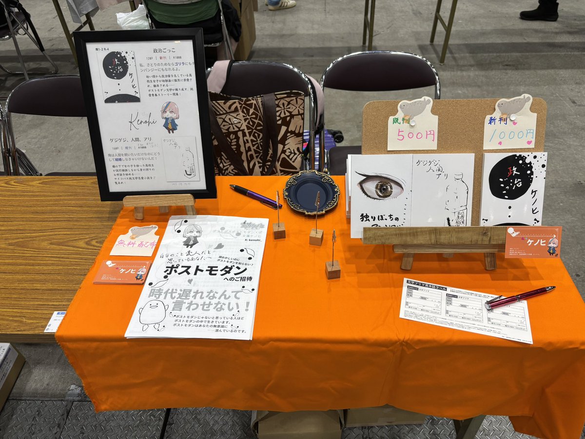 設営完了！
後はのんびり細々準備するよ〜！

 #文学フリマ東京42