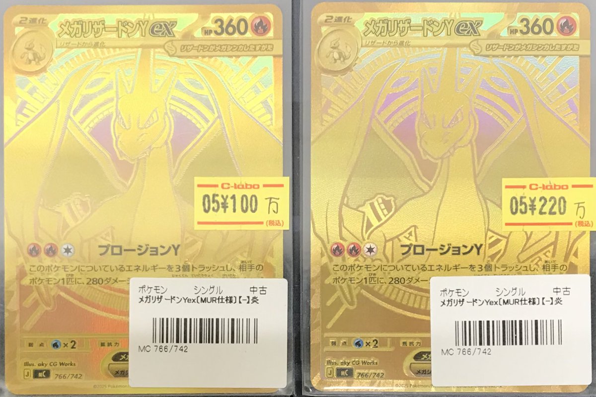 ポケモンカードゲーム 販売情報】 👑メガリザードンYex《MC 766/742