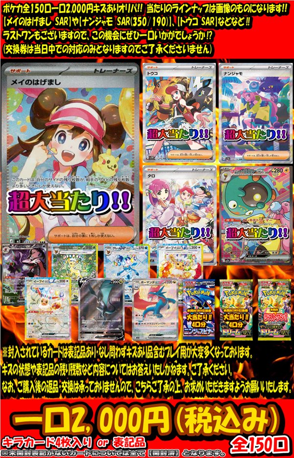 ポケカ オリパ情報】 ポケカ全150口一口2,000円キズありオリパ‼ 当たり
