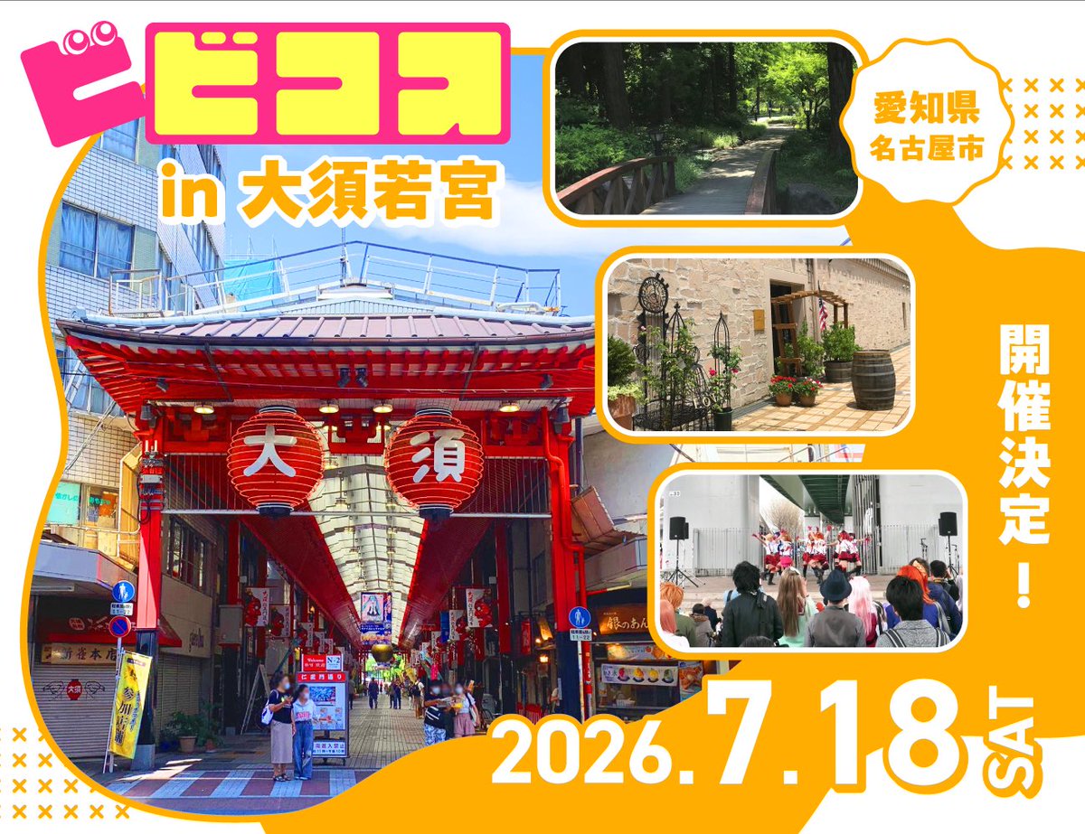 ビビコス👀5/17大須若宮　5/3柳ヶ瀬グラッスル 5/31豊田市駅前モーターフェスタ tweet media