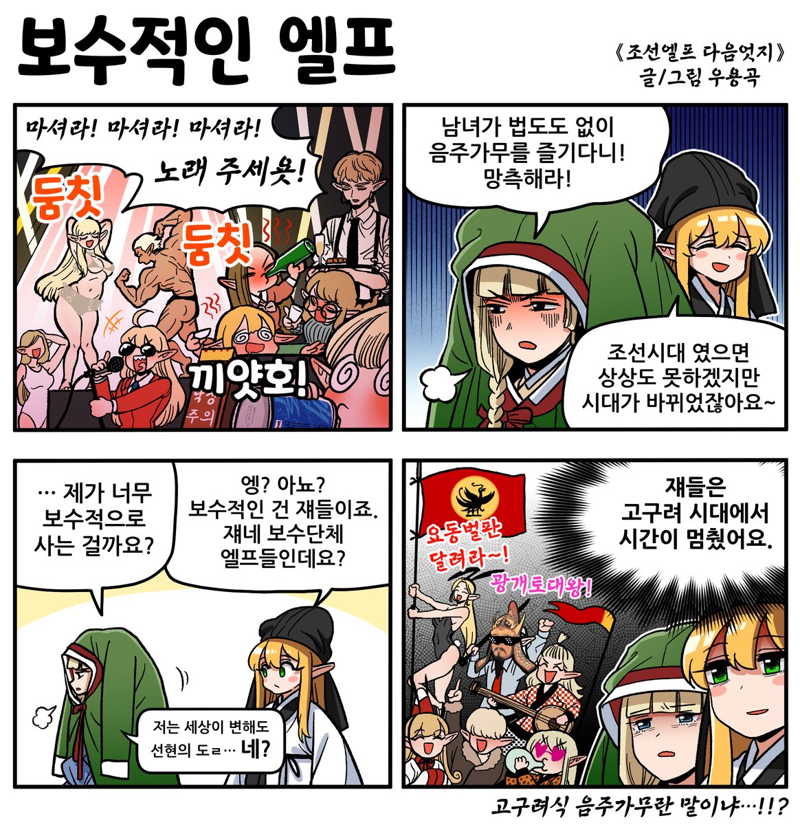 조선엘프 다음엇지 tweet media