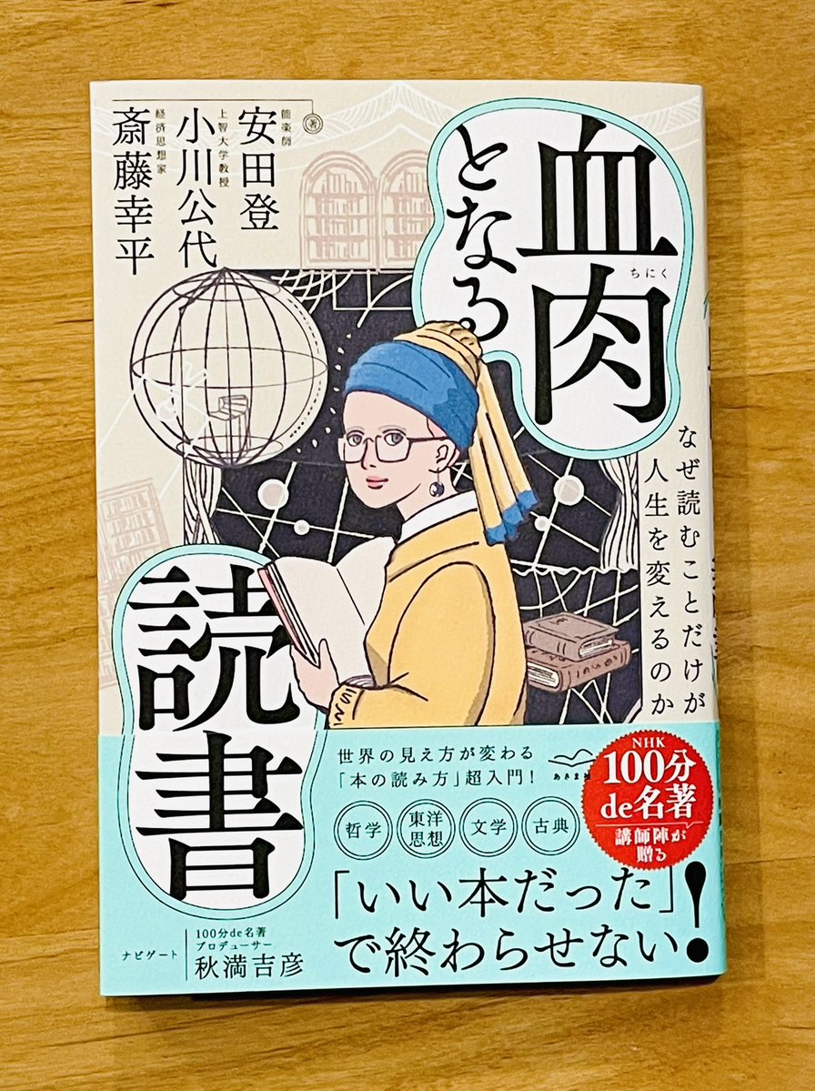 小川公代『ゆっくり歩く』（医学書院） tweet media