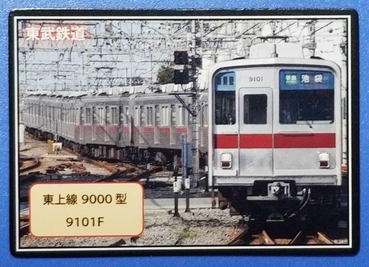 東武鉄道 #電車カード
