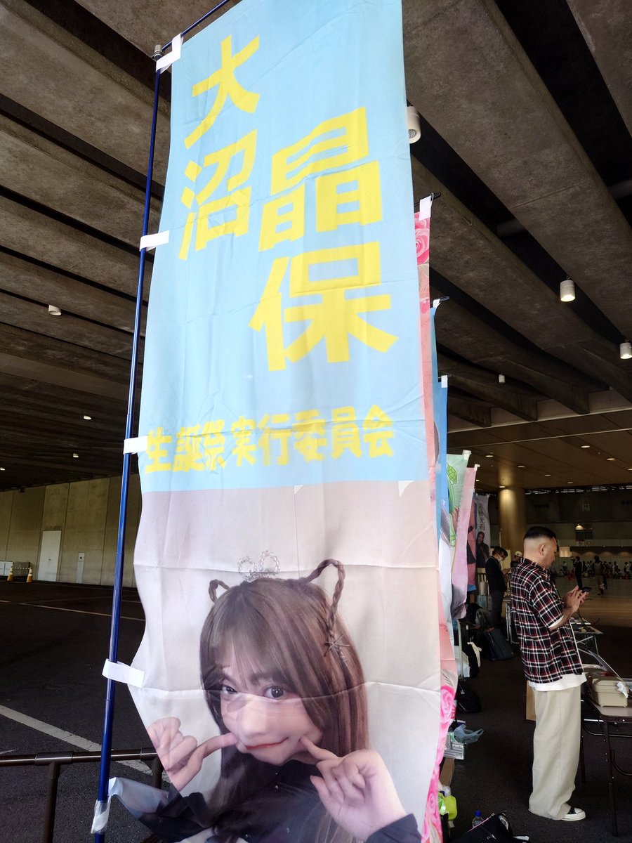oonumaseitan's tweet photo. 本日、櫻坂46 14thシングル
リアルミート&amp;グリード
幕張メッセ国際展示場
ホール9にて
お誕生日おめでとうメッセージカードの募集🎂🎉及び生誕委員の募集行っております。

皆様のご来場お待ちしております🙇
#櫻坂46 
#大沼晶保 https://t.co/DjG6qYULYM