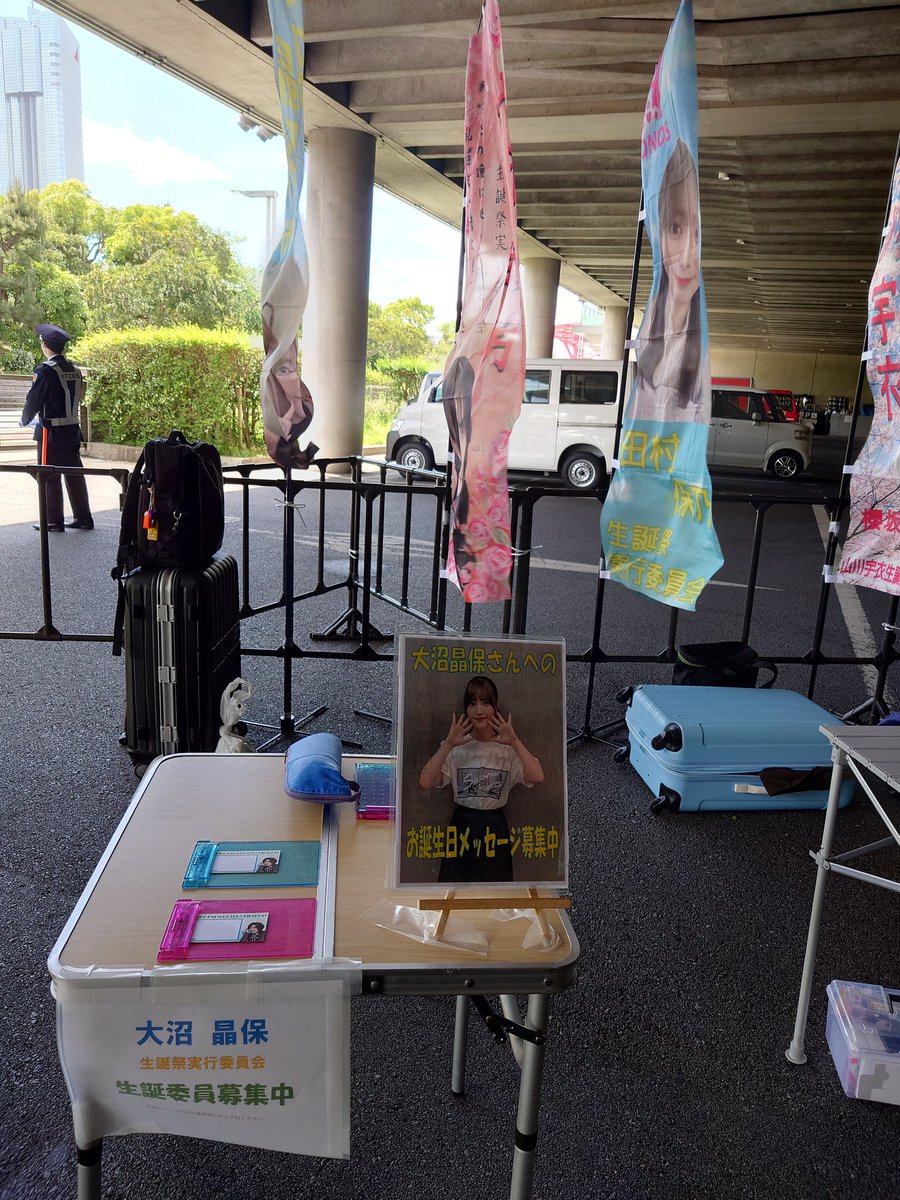 oonumaseitan's tweet photo. 本日、櫻坂46 14thシングル
リアルミート&amp;グリード
幕張メッセ国際展示場
ホール9にて
お誕生日おめでとうメッセージカードの募集🎂🎉及び生誕委員の募集行っております。

皆様のご来場お待ちしております🙇
#櫻坂46 
#大沼晶保 https://t.co/DjG6qYULYM