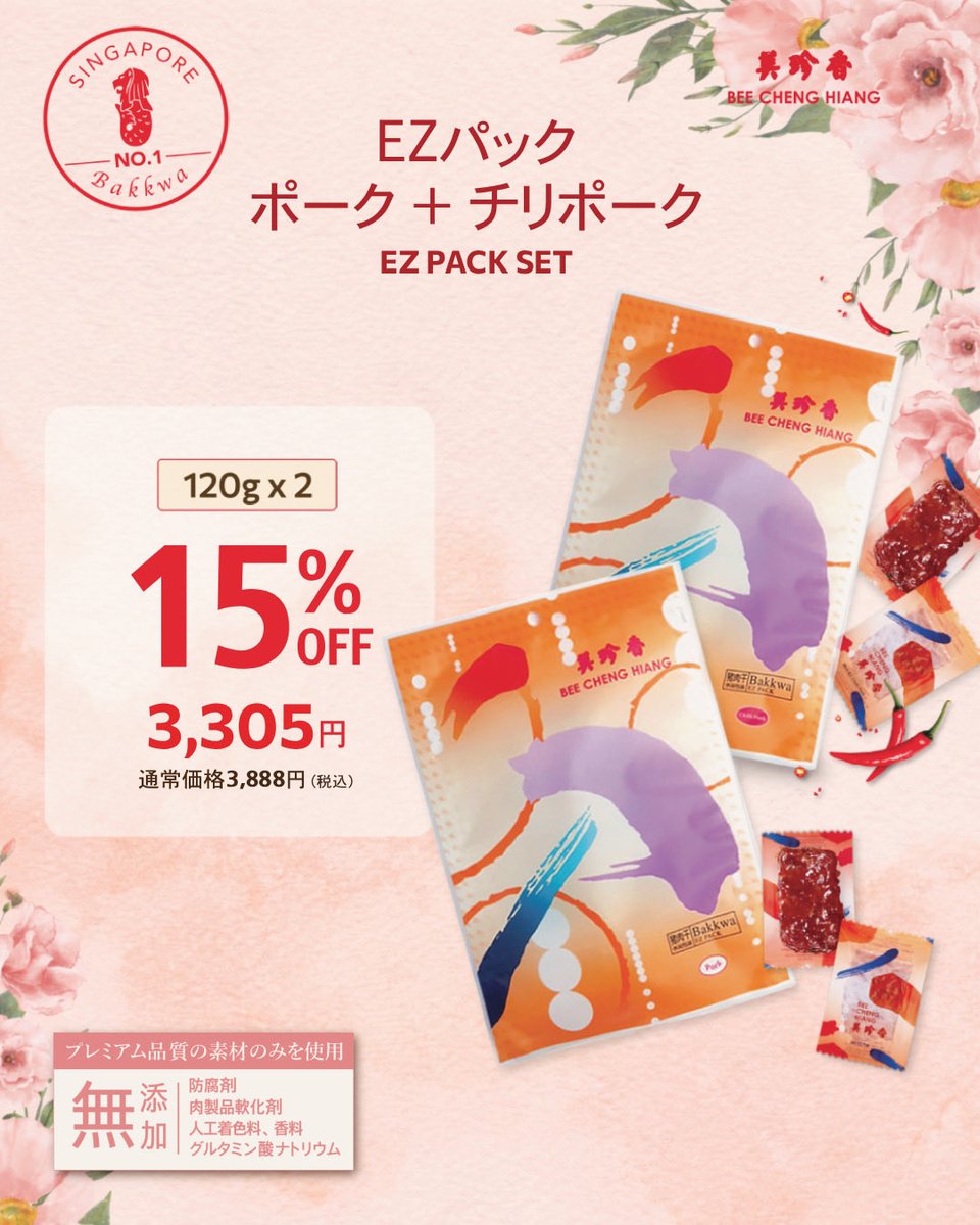 BCHJapan's tweet photo. 🌸銀座店SALEのお知らせ🛒
✨期間✨
5月4日(月) ～ 5月7日（木)まで
【真空パック】EZパックセット
金額は画像をご参照ください

#beechenghiang #美珍香 #シンガポール #銀座 #ginza #バーベキュー #BBQ #ポーク #ジャーキー #無添加 #豚肉 #干し肉 #グルメ #バクワ https://t.co/95zSxJ0JgA